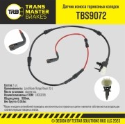 Датчик износа тормозных колодок LAND ROVER Range Rover (12-) задний TRANSMASTER TBS9072 TRANSMASTER
