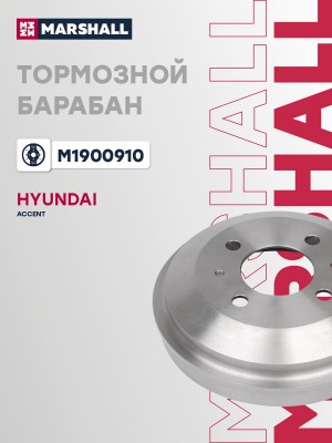 Тормозной барабан задн. Hyundai Accent II +ТаГАЗ 99- M1900910 M1900910 MARSHALL