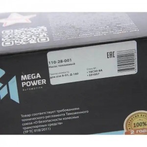 Насос топливный А-01,Д-160 низкого давления MEGAPOWER 11028001 MEGA POWER