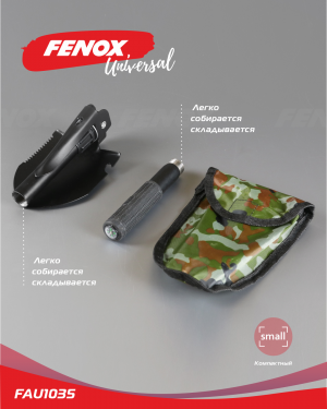 Лопата саперная "Fenox" складная 7 в 1 42х10 см (металл, резина) FAU1035 FENOX