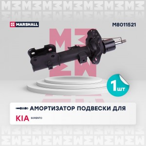 Амортизатор газ. передн. лев. Kia Sorento IV 20- M8011521 M8011521 MARSHALL