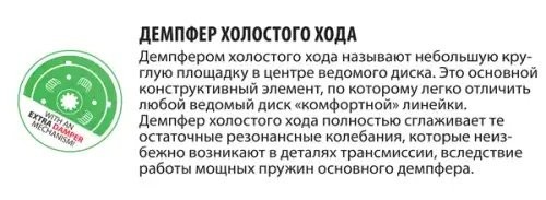 Сцепление ГАЗ-3302 Бизнес дв.CUMMINS ISF 2.8 ЕВРО-4 КПП Н/О в сборе (усиленный д SPK280082D STARCO