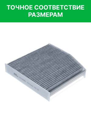 Фильтр воздушный салона MERCEDES A (W176),B (W246),CLA (C117),GLA (X156) угольны RSTC002MBY RAF FILTER