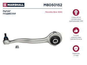 Рычаг подвески передн. прав. Mercedes-Benz C-Class 00-, Clc-Class 08-, Clk 02-,  M8050152 MARSHALL
