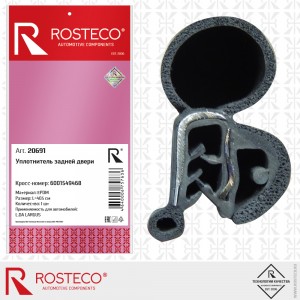 Уплотнитель багажника LADA Largus 20691 20691 ROSTECO