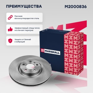Тормозной диск передн. Volvo XC60 II 17- Geely Atlas 16- M2000836 M2000836 MARSHALL