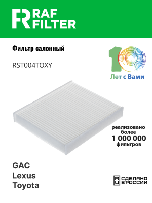 Фильтр воздушный салона TOYOTA Hilux (15-) RAF FILTER RST004TOXY RAF FILTER