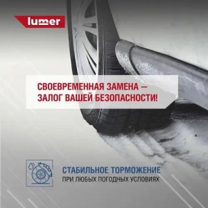 Задние дисковые тормозные колодки для Cherry Tiggo 4 LM01311 LUMER