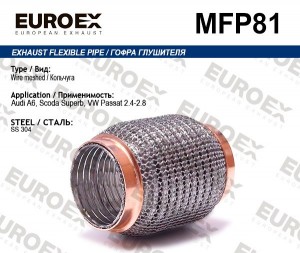 гофра глушителя!\ Audi A6, Scoda SuperB, VW Passat 2.4-2.8 MFP81 EUROEX