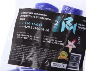Шланг ГАЗ-3302 Бизнес дв.УМЗ 4213,4216 РХХ комплект 2шт. синий силикон MEGAPOWER 130-17-045 MEGA POWER