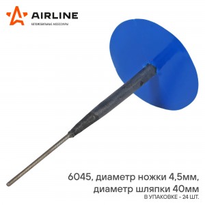 Грибок ремонтный 6045 (диаметр ножки 4,5 мм, диаметр шляпки 40 мм) (ATRK89) ATRK89 AIRLINE