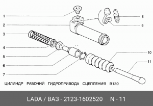 Шток ВАЗ-2123 РЦС ТОЛЬЯТТИ 21231602520 2123-1602520 LADA VAZ