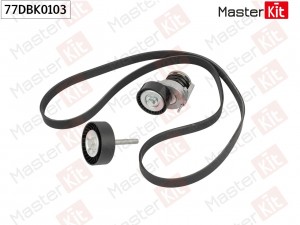 Комплект ремня приводного 77DBK0103 77DBK0103 MASTER KIT
