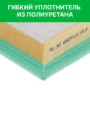 Фильтр воздушный BMW X3 (E83) (06-) (N47/M57) RAF FILTER AF073 RAF FILTER