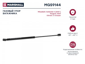 Газовый упор багажника Mitsubishi Outlander II Peugeot 4007 Citroen C-Crosser MG MGS9144 MARSHALL