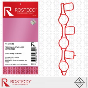 Прокладка впускного коллектора MVQ силикон 21688 ROSTECO