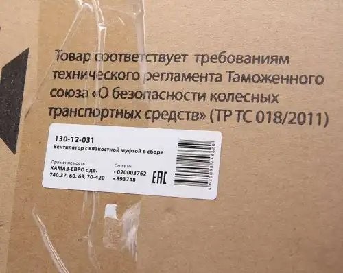 Вентилятор КАМАЗ-ЕВРО 758мм с вязкостной муфтой и обеч.. в сборе (дв.740.37,60,6 13012031 MEGA POWER