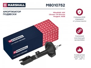 Амортизатор газ. передн. прав. Citroen C4 Aircross 12- Mitsubishi ASX 10- Peugeo M8010752 MARSHALL