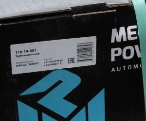 Турбокомпрессор MAN дв.D2066LF MEGAPOWER 110-14-031 MEGA POWER
