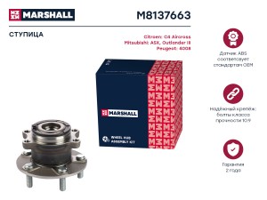 Ступица задн. Mitsubishi ASX 10-  Outlander III 12- Peugeot 4008 12- M8137663 M8137663 MARSHALL