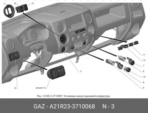 Заглушка кнопки панели приборов ГАЗель Next, Соболь 2217, 2752 A21R233710068 GAZ GAZ
