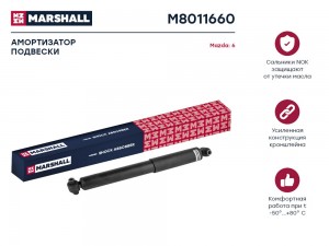 Амортизатор газ. задн. Mazda 6 I 02- M8011660 M8011660 MARSHALL