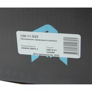 Ролик КАМАЗ ЕВРО-5 натяжной автоматический MEGAPOWER 130-11-025 MEGA POWER