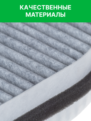 Фильтр воздушный салона MERCEDES C (W204),E (W212),GLK (X204) угольный RAF FILTE RSTC003MBY RAF FILTER