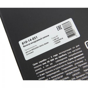 Фильтр воздушный салона MERCEDES (W203,W209) угольный MEGAPOWER 810-14-051 MEGA POWER