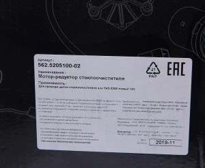 Мотор-редуктор стеклоочистителя ПАЗ-3205 левый 12V MEGAPOWER 37019012 MEGA POWER