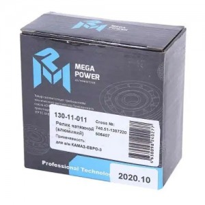 Ролик КАМАЗ (направляющий) АЛЮМИН ЕВРО-3 КАМАЗ MEGAPOWER 130-11-011 MEGA POWER