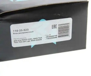 Блок дозировочный ЛИАЗ 5292 MAN TGA,TGX,TGS (04-) дв. MAN D0836 (замена на 1465Z 110-25-023 MEGA POWER
