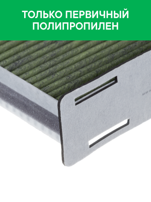 Фильтр воздушный салона VW Golf 5,Passat AUDI A3 SKODA Octavia (04-) угольный ан RF004AUXY RAF FILTER