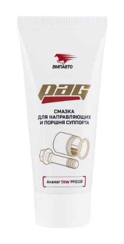 СМАЗКА ДЛЯ НАПРАВЛЯЮЩИХ И ПОРШНЯ СУППОРТА PAG, 50Г ТУБА -40 до +200 1523 VMP AUTO