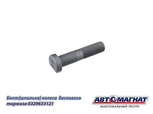 Шпилька колеса BPW (M22х1.5х97) дисковые тормоза АВТОМАГНАТ AM46049 AVTOMAGNAT