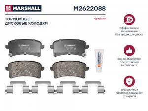 Торм. колодки дисковые задн. Haval H9 14- (M2622088) M2622088 MARSHALL