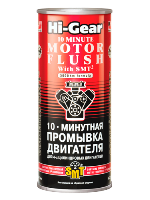 Промывка масляной системы двигателя 10-ти минутная с SMT2 444мл HI-GEAR HG2217 HI GEAR