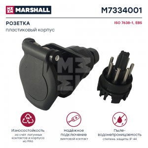 Розетка 7 полюсов, EBS, ISO 7638 M7334001 MARSHALL