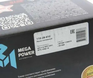 Насос топливный ЗИЛ-5301,МТЗ,СМД-18 низкого давления MEGAPOWER 11028010 MEGA POWER