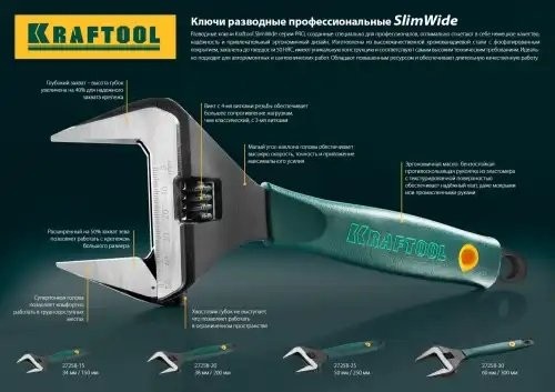 27258-15 Ключ разводной SlimWide, 150 / 34 мм, KRAFTOOL 2725815 KRAF TOOL