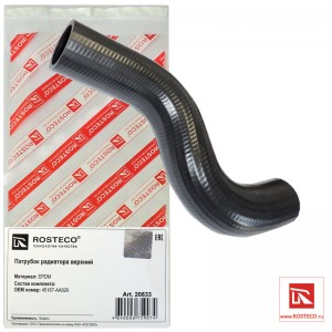 Патрубок радиатора верхний EPDM 20833 ROSTECO