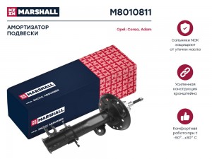 Амортизатор газ. передн. лев. Opel Corsa D E 06- M8010811 M8010811 MARSHALL