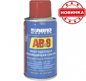 смазка! многоцелевая проникающая 100мл ABRO MASTERS AB-8-100-RW ABRO