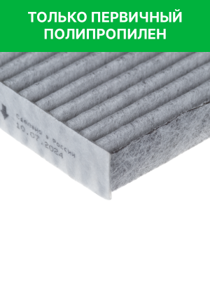 Фильтр воздушный салона KIA Sportage (07-10) угольный RAF FILTER RSTC002HYXY RAF FILTER