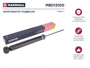 Амортизатор газ. задн. Mazda 6 III 12- M8013100 M8013100 MARSHALL