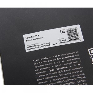 Фильтр воздушный MITSUBISHI Lancer 10 (08-),Outlander (07-) CITROEN C-Crosser ME 130-13-015 MEGA POWER