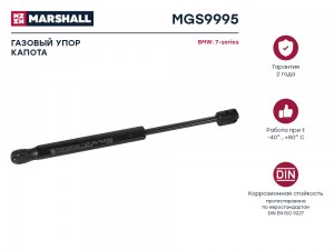Газовый упор капота BMW 7-series (2008-2015) (MGS9995) MGS9995 MARSHALL