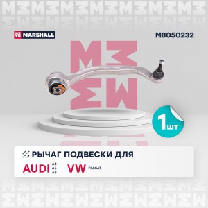 Рычаг подвески передн. прав. Audi A4 94- A6 97- A8 94- Skoda Superb 01- VW Passa M8050232 MARSHALL