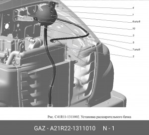 Бачок расширительный для а/м ГАЗель "NEXT", для а/м ГАЗон "NEXT" "GAZ" A21R22-1311010 GAZ GAZ
