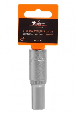 Головка торцевая 1/2" (11) "AIRLINE" (высокая) AT-S12-23 AIRLINE